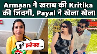 Armaan Malik की वजह से Kritika की हुई नौकरों जैसी हालत Payal के चक्कर में खराब हुआ कृतिका का घर [upl. by Bolte288]