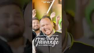 Assi Vandh De JanwageELOHIBROTHERSMasih Song🥰💗💚✝️ [upl. by Schwitzer]