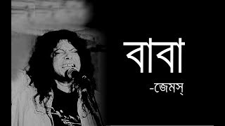 BABAবাবা Baba Kotodin Dekhina TomayJamesGuitar Chord amp Lyrics [upl. by Aleik]