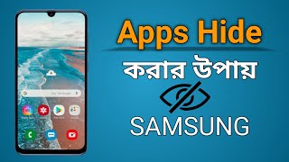 Apps Hide করার উপায়  How To Hide Apps On Samsung  Tech Explan [upl. by Marjana]