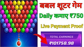 Bubble Shooter Se Paise Kaise Kamaye  Bubble Shooter Game Se Paise Kaise Kamaye free [upl. by Dixon]