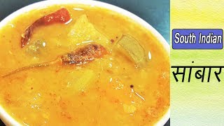 सांबार  How To Make Vegetable Sambar  South Indian Curry  MadhurasRecipe [upl. by Auhsaj]