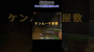 鉱石RPGで毒マップ攻略！湿地を冒険！マイクラ統合版の配布ワールドが楽しい！ヘヌ湿地 マドムニ湿地 ケンムーケ 24 【マインクラフト】shorts games マイクラ マインクラフト [upl. by Aivatco270]