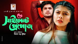 Silent Propose  সাইলেন্ট প্রপোজ  Toya  Niloy Alamgir [upl. by Acquah254]