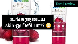 mama earth beetroot daily glow face cream tamil review mamaearthproductsreview sumicreative [upl. by Yendroc]