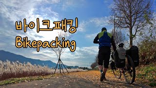 서울에서 연천까지 고대산 자전거캠핑 바이크패킹 솔캠 그래블바이크 Bikepacking 자막지원 [upl. by Paddy]