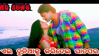 AeDuniakuKaridaee Sata Para  Odia FilimSuper Hit Song Sidhanta Mohapatra AnuChoudry Romantic So [upl. by Essam]