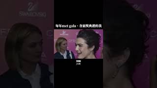 只是為了看漂亮女生、、 瑞秋懷茲 rachelweisz 好笑 迷因 演員 電影 時裝周 metgala [upl. by Akemhs96]