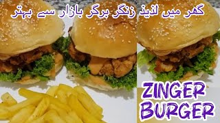 Zinger burger  Homemade zinger burger  Crispy zinger burger at home  Simple yet delicious [upl. by Aneras539]