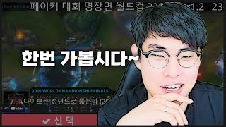 앰비션의 페이커 명장면 월드컵 [upl. by Oruhtra]