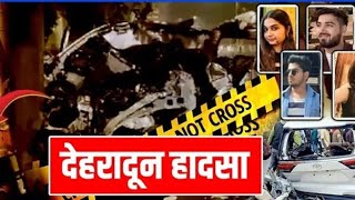 Dehradun Innova Accident  2 बड़े करण और तबाह हुई 6 जिन्दगियां  जिंदा बचे सिद्धेश अग्रवाल dehradun [upl. by Vanhomrigh134]