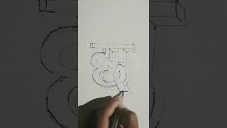 छ3d drawing sketch pen 🖊️short [upl. by Sihun]