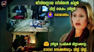 🔥TWIISTകൊലപാതകം അന്വേഷിക്കുന്നവരും കൊല്ലപ്പെടുന്നു TwistmalayaliMovie Explained Malayalam [upl. by Rowney]