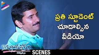 Rao Ramesh Motivate Students  Kotha Bangaru Lokam Movie Scenes  Varun Sandesh  Shweta Basu [upl. by Ragnar]