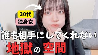 【婚活】久しぶりに街コン参加したら普通に惨敗して非モテを実感した【レポ】 [upl. by Enirhtac]