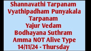 Shannavathi Tarpanam Vyathipadha Punyakalam Yajur Vedam Bodhayana Sutram Amma NOT Alive 141124 [upl. by Hillier]