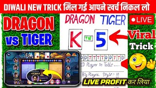 New Earning App Today  Dragon Vs Tiger Tricks  Dragon Vs Tiger Game  Rummy App [upl. by Cameron221]