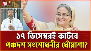 যে কারণে শেখ হাসিনার বক্তব্য প্রচারে নিষেধাজ্ঞা চেয়েছে ট্রাইবুনাল  News  Ekattor TV [upl. by Anomer802]