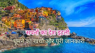 Italy Tourist Places  Italy Tour Budget  Italy Tour Guide  Italy Vlog in hindi  Italy tour info [upl. by Aloivaf352]