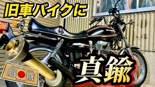 旧車バイク【CB250T】に真鍮サイレンサーをつけてトンネル全開加速したらマフラー音がやばすぎた！ HAWK バブ 走行動画 魁響ファクトリー [upl. by Ingunna607]