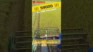 TAMCO  📹🌾ความคิดความเชื่อความจริง  S9000🌽📹 รถเกี่ยวข้าว  Harvester  Combine  ကောက်ရိတ်သူ [upl. by Liva]