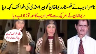 Reema Khan Reply In America About Nasir Adeeb Statement And Inside Story  Reema Khan  SaimTv [upl. by Ardle]