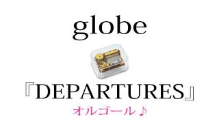 globe 『DEPARTURES』を泣ける【オルゴール】にアレンジしてみました [upl. by Nicolina]