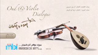 Oud amp Violin  حوار العود و الكمان [upl. by Shelba]