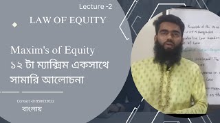 Maxims of Equity 12 Maxims Law of Equity [upl. by Emmery]