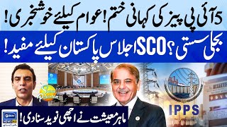 5 IPPs Closed  Good News For Public  Relief on Electricity Prices  Suno Pakistan EP 464 [upl. by Shields]