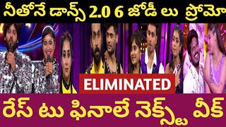 Neethone dance 20 Race to finale elimination star maa telugu promo BS Chinni [upl. by Artekal932]