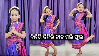 Kindri kindri nach sambalpuri Dance by Pari  କିନ୍ଦିରି କିନ୍ଦିରି ନାଚ ମଲି ଫୁଲ  LearnWithPari [upl. by Sayette172]