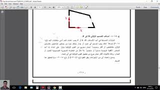 ASCE716 مناقشات هامة لمواضيع ضمن الكود [upl. by Blatman]