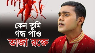 Heart Touching Song Taja rokto  Ridoy Bina Baje  Bangla Gojol By Uttoron [upl. by Tomchay]