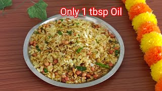 दिवाली में कम तेल और बिना मेहनत के हेल्दी चिवड़ा  Poha Chivda Recipe  Diwali Homecooks kitchen [upl. by Nealson]