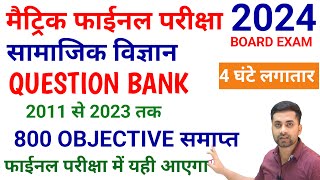 Class 10 Social Science Question Bank 2024  Class 10th Question Bank 2024  Samajik Vigyan [upl. by Guyon166]