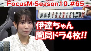 【麻雀】FocusM Season10 65 [upl. by Aural]