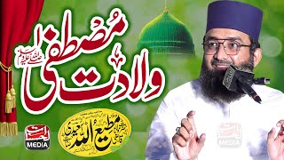 Wiladat e Mustafa ﷺ Latest Rabbi ul Awwal Bayan Qazi Matiullah Saeedi [upl. by Abraham]