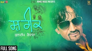 Shareek  Full Song 2018  Kuldeep Randhawa  Latest Punjabi Song 2018  Ramaz Music Live [upl. by Piefer]