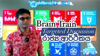 2024  විභාග අත්වැල 1  රාජ්‍ය ආර්ථිකය [upl. by Elburt954]