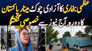 Uzma Bukhari visits Azadi Chowk MinarePakistan exclusive interview with Aaj News  Aaj News [upl. by Zoe]