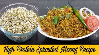 Highly Protein Rich Sprouted Moong Curry  अंकुरित मूंग की सब्जी  Sprouted Moong Sabzi  Sprouts [upl. by Conover]