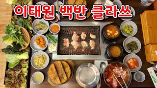 보광동 현주민들의 찐 맛집이라고 해서 찾아와봤습니다 그런데  리얼리뷰 costeffective and healthy restaurant [upl. by Viddah460]