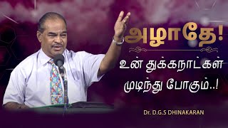 அழாதே உன் துக்கநாட்கள் முடிந்து போகும்  Dr DGS Dhinakaran [upl. by Joub]