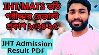 IHTMATS ভর্তি পরীক্ষার রেজাল্ট দেখে নিন Part1 শুধু IHT এর Result PDF  IHT Admission Result 2024 [upl. by Barvick]