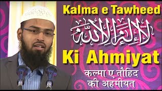 Kalma e Tawheed La ilaha illallah Ki Ahmiyat Aur Wazan Kitna Bhari Hai By AdvFaizSyedOfficial [upl. by Frieda446]