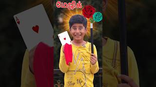 🪄 😍 Pranesh Dad Magic Stick Magic Comedy magic shortsvideo shortvideo ‎SonAndDadOfficial [upl. by Eelyab]