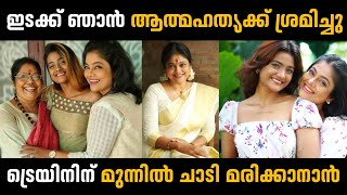 ട്രെയിനിന് മുന്നില്‍ ചാടി മരിക്കാൻ ശ്രമിച്ചു 😱😱 Manju Pillai [upl. by Ynohtnaeoj]