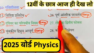 Class 12 Complete Physics 🔥  12th Physics 2025  Class 12 Physics Important Topics 2025 [upl. by Groot]