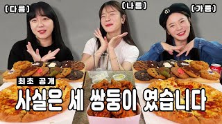 셋이서 라면 100개 먹어요 저의 1분차이 쌍둥이들을 공개합니다🔥ㅣ 먹방 TWINS KOREAN MUKBANG EATING SHOW [upl. by Rehprotsirhc]